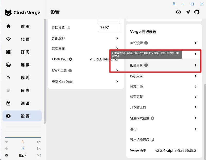 提权漏洞已修复，请下载 alpha 版本测试，本次更新有多项大幅重构，安装新版本的时候建议选择卸载，删除应用程序数据，或在安装之前 ! 手动备份！和 ! 清空应用目录！清理后需要重新导入订阅或恢复订阅