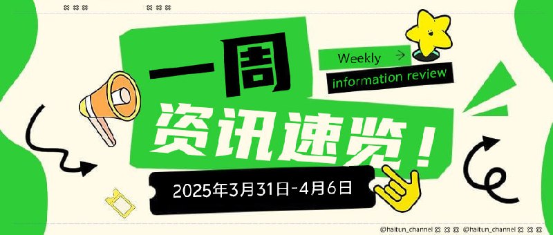 #资讯速览2025年3月31日-4月6日十大热点速览1. Meta发布Llama 4系列AI模型-Meta推出多模态AI模型Llama 4，包含Scout、Maverick和Behemoth三款，具备混合专家架构和争议性话题优化，Maverick在创意写作任务中超越GPT-4o