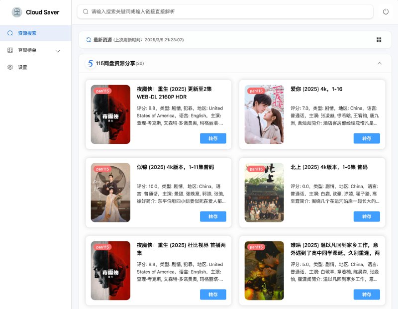 #投稿一个基于 Vue 3 + Express 的网盘资源搜索与转存工具——CloudSaver📌 项目简介CloudSaver 是一个基于 Web 的工具，旨在方便用户搜索和转存网盘资源