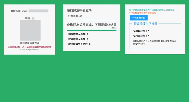 #投稿开源微信好友检测工具「WechatRealFriends」一键识别单向好友📌 项目简介微信好友关系一键检测，基于微信ipad协议，看看有没有朋友偷偷删掉或者拉黑你，通过自动化技术帮助用户快速识别被删除、拉黑或“僵尸好友”，无需手动操作即可清理冗余社交关系