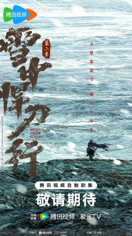 《雪中悍刀行 第二季》终于要来了...我真的哭死😭...#雪中悍刀行 #雪中悍刀行第二季 #雪中《雪中悍刀行 第二季》终于要来了...我真的哭死😭...#雪中悍刀行 #雪中悍刀行第二季 #雪中