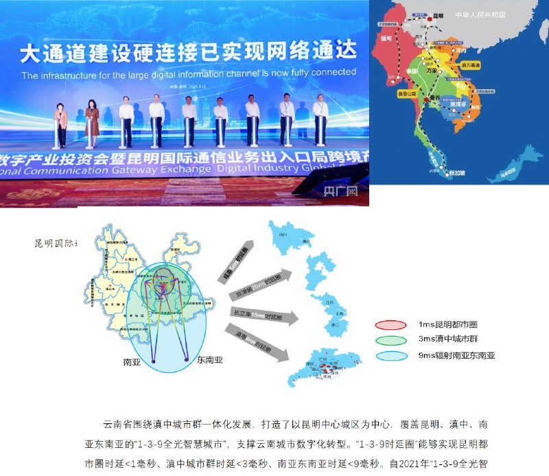 昆明 国际通信业务出入口局：完成贯通互联2025 年 9 月 16 日，在网络安全及数字产业投资会暨昆明国际通信业务出入口局跨境产业合作大会上，#昆明国际通信业务出入口局 贯通互联仪式举行