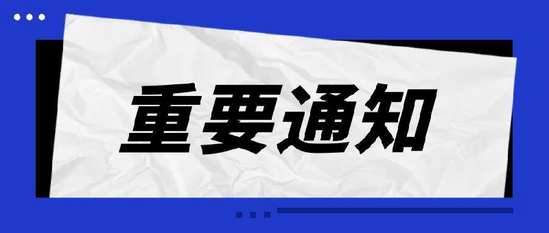 ⚠️ 测试结果禁止转发至中国大陆任何平台🚫 严禁用于商业用途