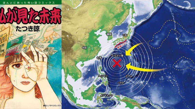 日本漫画家龙树谅在《我所看見的未來》书中预言2025年7月5日日本将发生灾难大地震