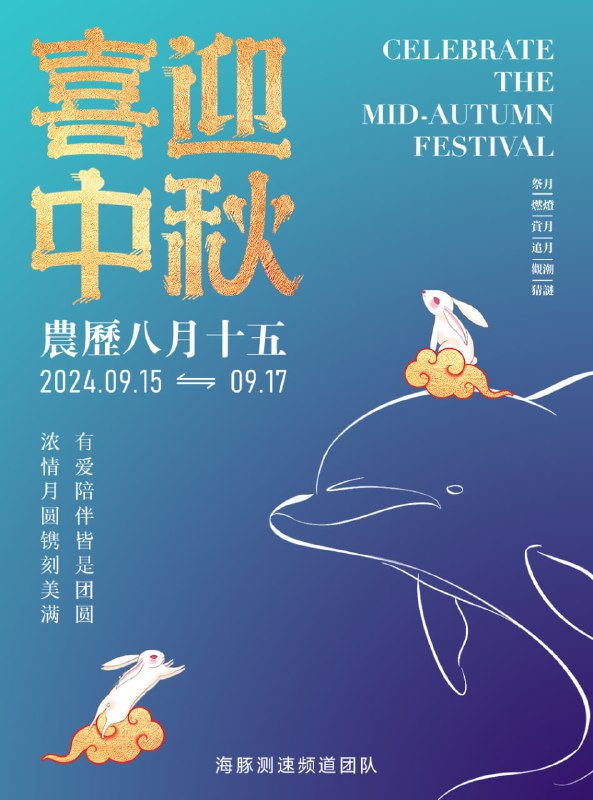 中秋佳节将至🌕，我们怀着感激的心情，向过去90天里支持我们的朋友们致以最温馨的祝福💖